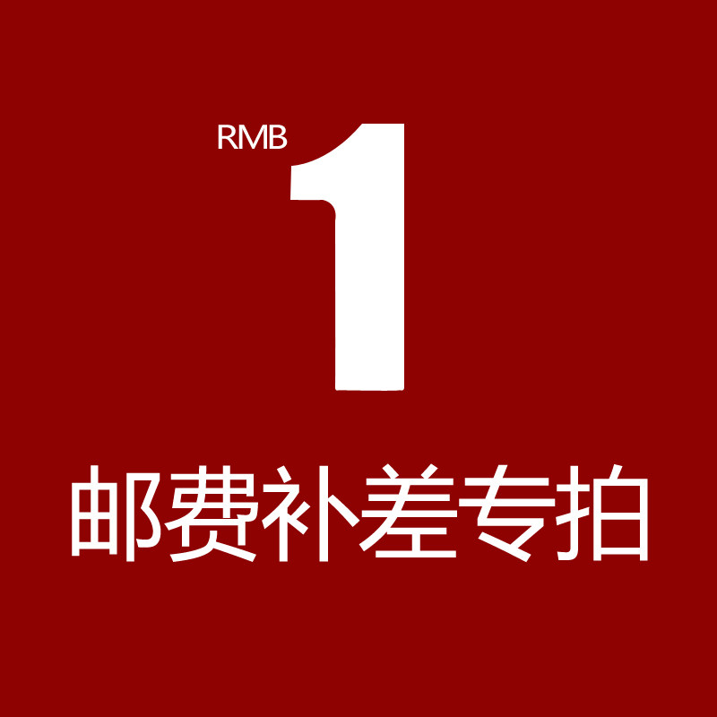 1 yuan to make up for the difference, how much is the difference, how much to shoot