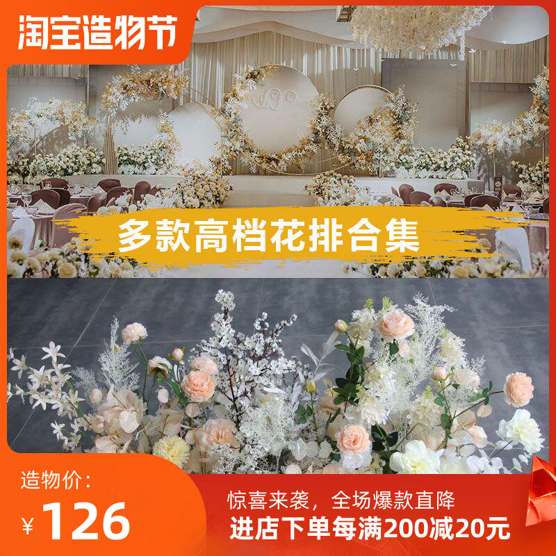 New wedding flowers row by row background Welcome floral art Flower bar stage catwalk Flower road lead flower Finished aisle floral art
