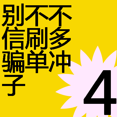 4 Yuan Tu Biao She Ji Tian Ling Xin btybcaji East