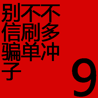 9 Yuan Tu Biao She Ji Tian Ling Xin btybcac East