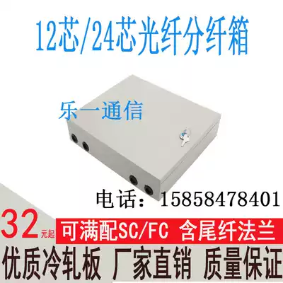 24-core indoor and outdoor optical fiber splitting box 48-core fiber optical cable distribution box 12-core wall-mounted waterproof corridor box SC