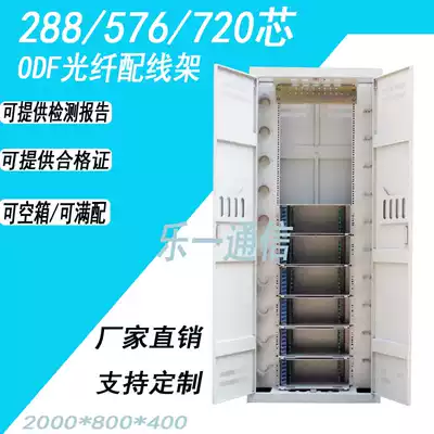 576-core ODF unit box distribution frame 720-core optical fiber handover box Optical fiber fusion disk unit box cabinet empty box