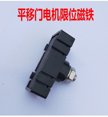 Electric sliding door accessories magnet fixed frame limiter bracket switch bracket sliding door machine door opener