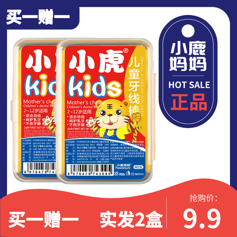 Deer mother children's dental floss stick tiger ultra-fine tooth guard easy to pick teeth toothpick baby infant student family pack