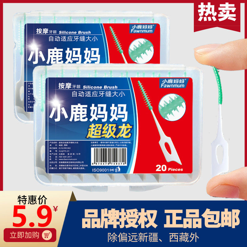 Small Deer Mom Adaptive Tooth Slit Brushed Soft Tooth Gap Massage Gingival Care Corrective Orthodontic Braces Cleaning Brush