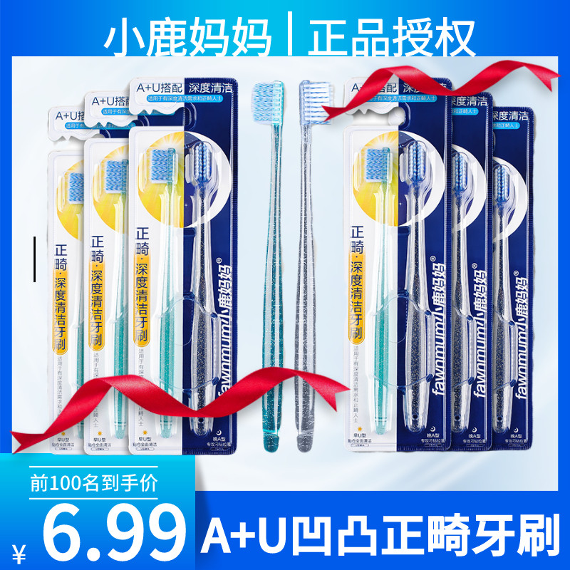 Mother Deer Orthodontic Toothbrush Special Soft Hair Portable Ao-convex Head AU Type Tooth Care Brush