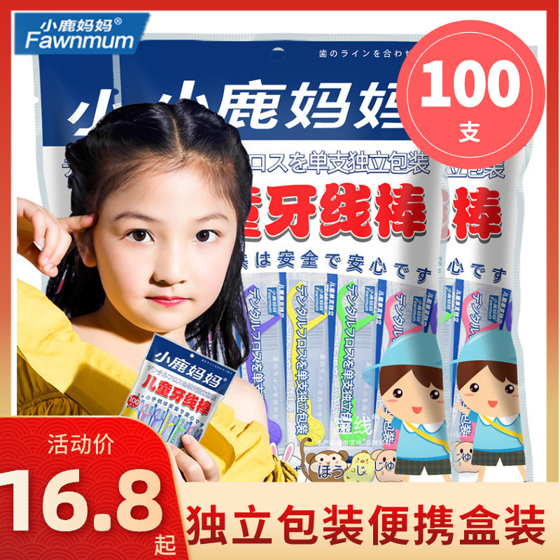 100 small deer mom floss stick children special portable individually independent packaging ultra-fine baby family