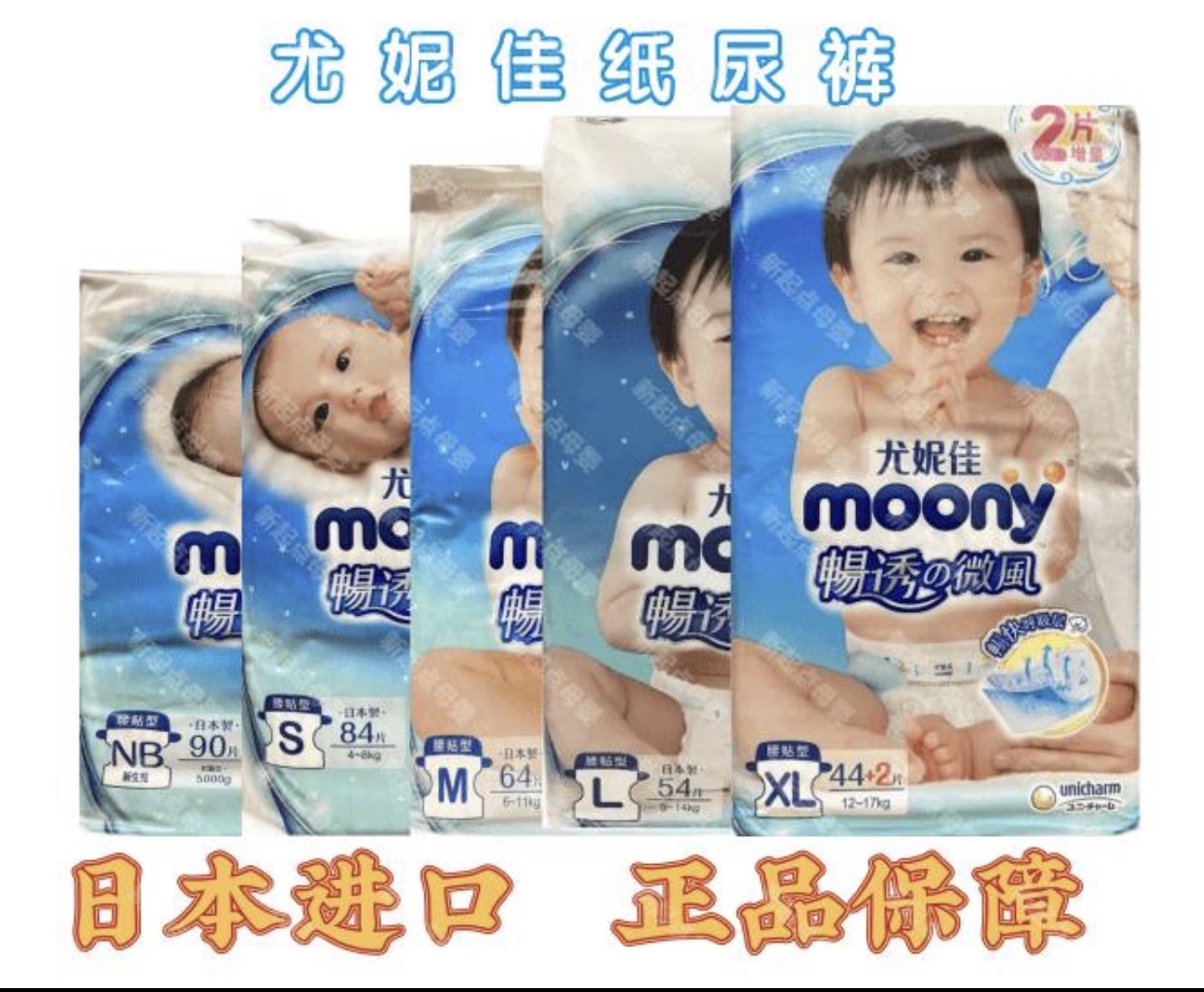 Japanese Yunija NB90 S84 M64 L54 XL46 pieces of diaper waist patch is smooth and non-wet