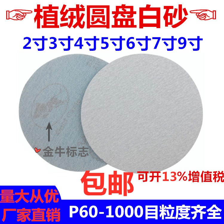 Taurus sandpaper 5 inch round flocking sheet 2 inch 3 inch 4 inch 6 inch 7 inch 9 inch metal woodworking paint mold polishing
