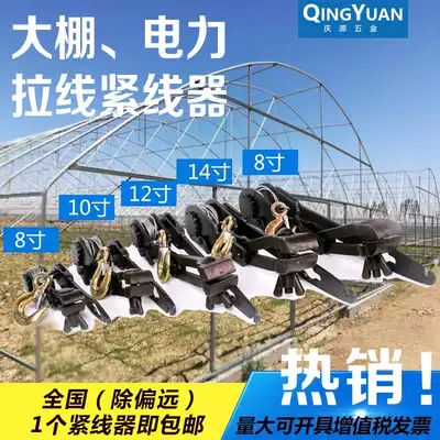 Tiger head tightener wire tensioner cable puller greenhouse wire rope grape rack tightening machine