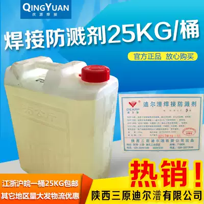 Diljupu welding anti-splash agent SDP-welding slag removal liquid carbon steel B stainless steel P-barrel 25KG