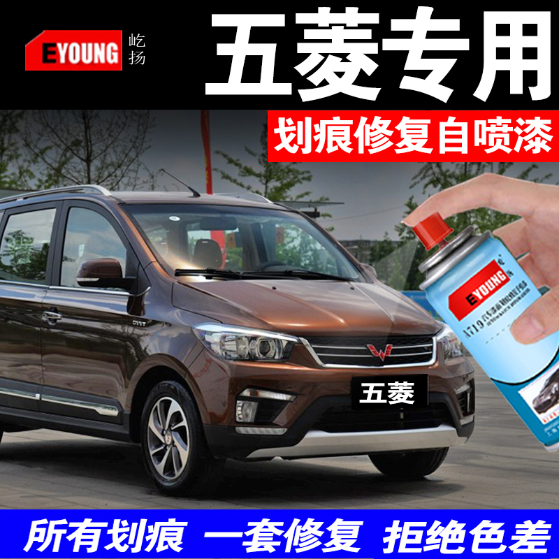 Wuling Hongguang S touch-up paint pen earth brown special touch-up paint desert gold celadon gray candy white self-spray paint