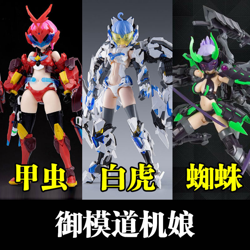 Spot Royal Model Road Dimensional Model Square ATKGIRL spider machine mother Arachne assembled model toy model