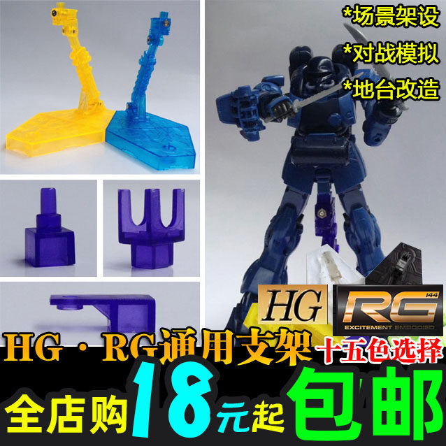 Two-dimensional assembly Gundam model Figure toy bracket HG 1 144 Robot BB RG 15 colors optional