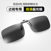 Polarized sunglasses clip myopia fishing driving glasses clip-on sunglasses men and women driving special UV protection