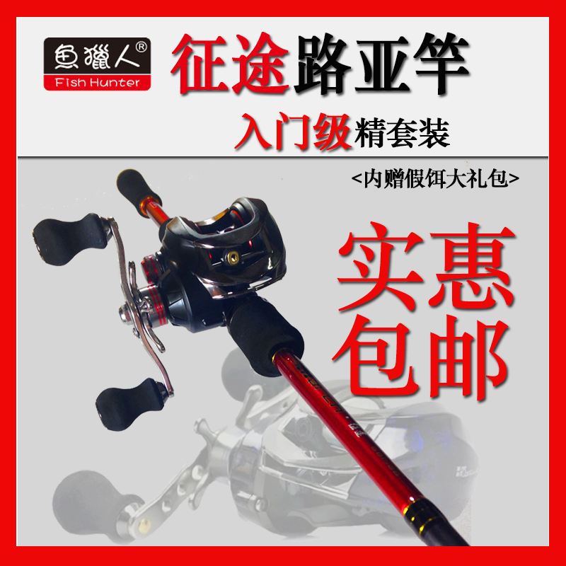 Fish Hunter Lua Rod Set Journey 2.13m Gun Handle Lua Rod Lua Rod Set Drop Wheel