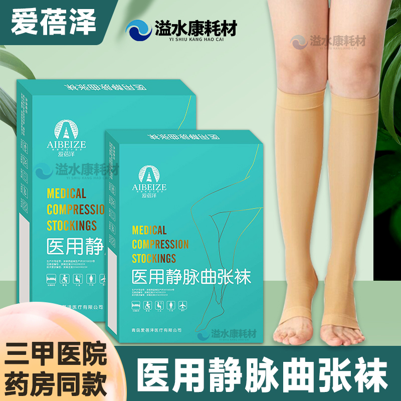 Aibezhe Medical Grade 2 Varicose Vein Stockings Post-Surgery Recovery Elastic Compression Socks Pharmacy Hospital Version