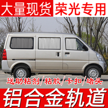 Five Rays Boom 6407 Rongguang V Rongguang S Rong Light lengthened Edition Hon. Thriving Special Car Curtains Shade Sun Protection