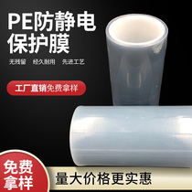  PE anti-static self-adhesive transparent film Low medium and high viscosity anti-static film Glass acrylic machine film