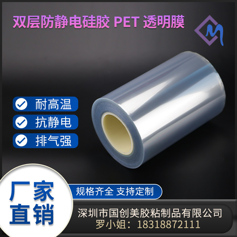 Double-sided anti-static double-layer silicone PET protective film tape dust-proof anti-scratch mirror mask glass high temperature resistant film