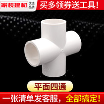 pvc four-way water supply pipe plane joint 20 25 32 40 50 110 plastic pipe fittings