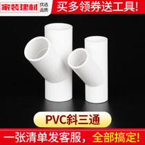 pvc oblique three-way water pipe fittings 45 degree joints 20 air conditioning drip drainage pipe fittings plastic glue water pipe fittings