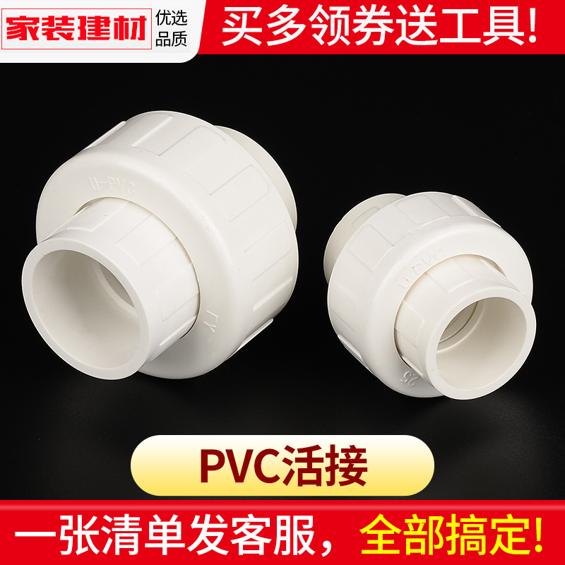 PVC movable joint glue live joint by Ren Yuling 20 32 50 fish tank upper and lower water pipe fittings PVC water supply pipe fittings