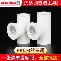 pvc tee internal wire tooth joint 20 25 32 4 points upper and lower tap water plastic pipe fittings water supply pipe fittings