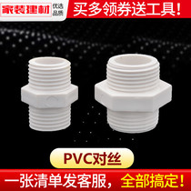 pvc water pipe fittings plastic outer wire pair wire double head screw external thread straight through double external teeth 4 points 20 pipe fittings