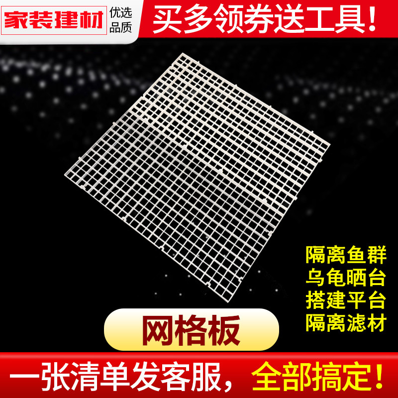 Fish tank accessories Plastic isolation plate Turtle special drying table White grid bottom filter plate aquarium connector