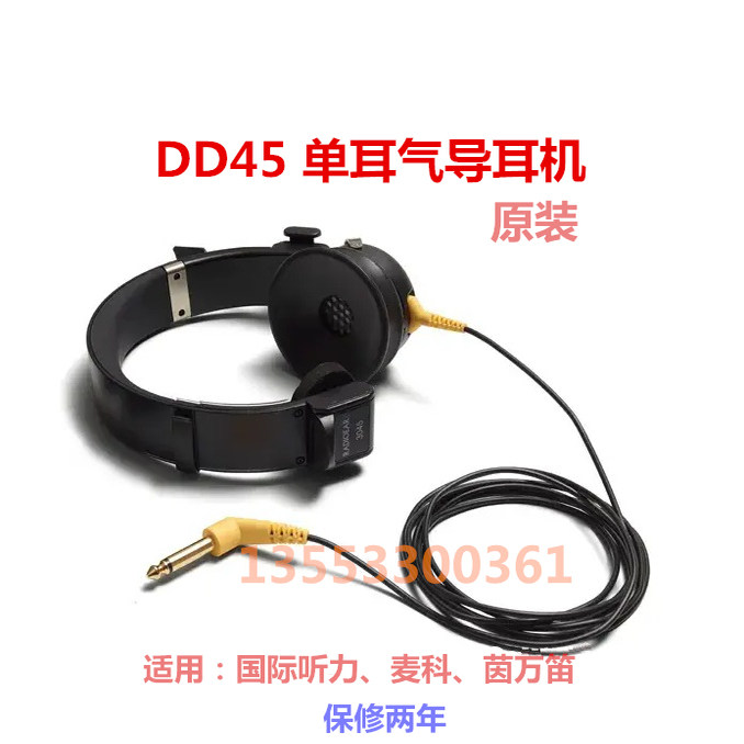 单耳气导耳机 DD45 中耳分析仪耳机 国际听力、麦科、茵万笛耳机