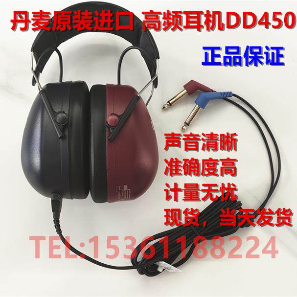 丹麦原装进口 高频耳机DD450 国际听力，麦科，GSI专用高频耳机