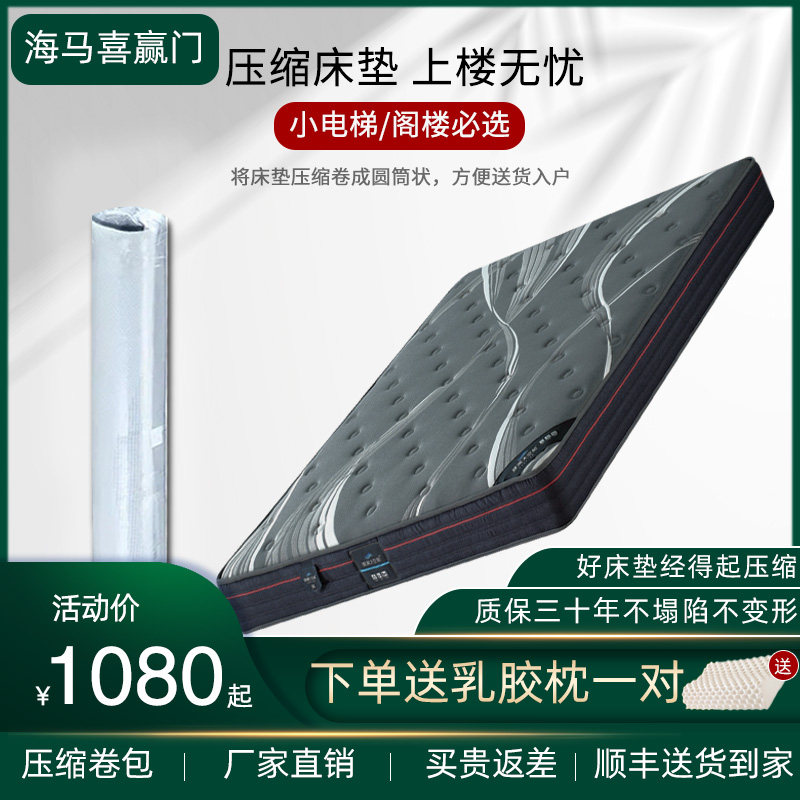 Hippocampus compression mattress natural latex independent bag spring vacuum roll bag soft and hard home rental 20cm thick custom