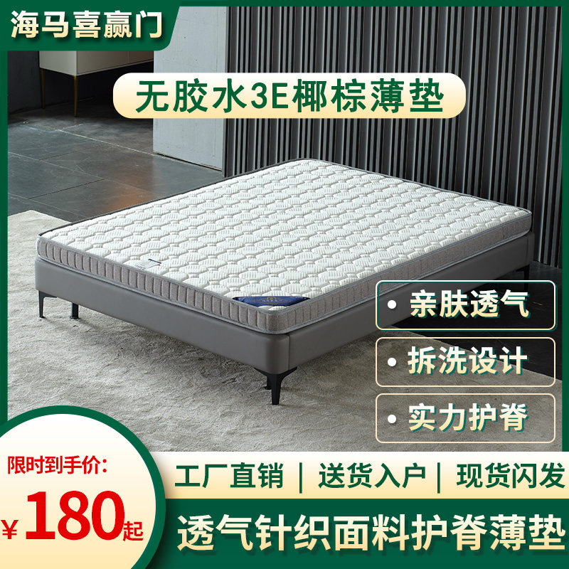 Seahorse Natural Coconut Palm Mattress Hard Brown Cushion Home Plus Hard God Instrumental Palm Latex Children Tatami Thin Cushion Customised