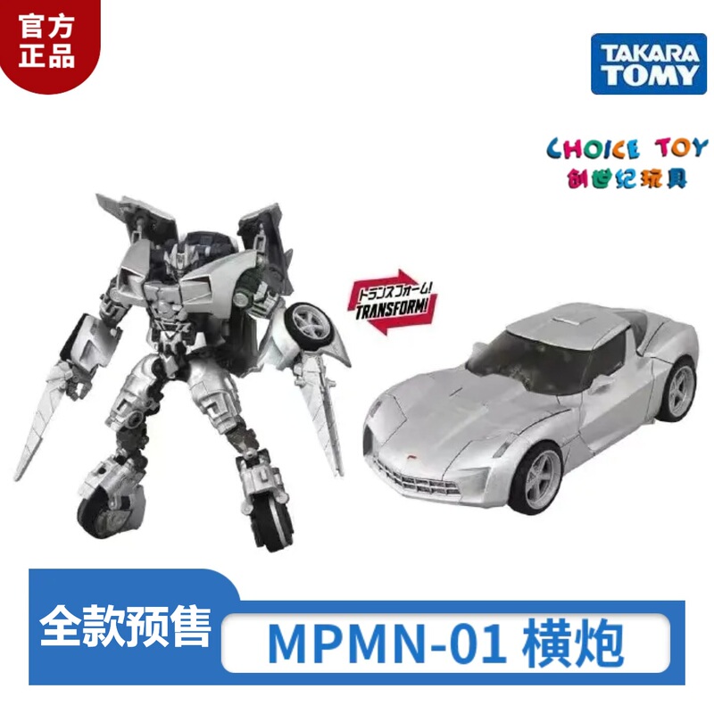 Takara Transformers Master Grade Mpmn-01 Real-Life Movie Silver Horizontal Cannon 02 G1 Red Horizontal Cannon