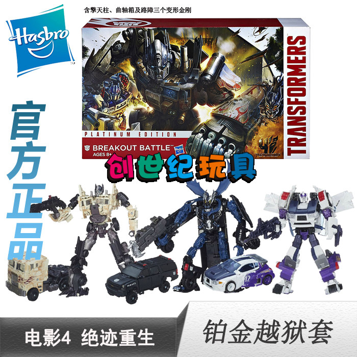 Genesis Toys Child's Treasure Transformers Movie 4 engine sky pillars Brakes Platinum jailbreak 3 person sleeve 3C