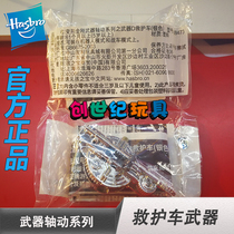 Genesis Toy Shaft Motion Weapons Movie Ambulance D Silver B Gold Crankcase A Gold Bagged Spot