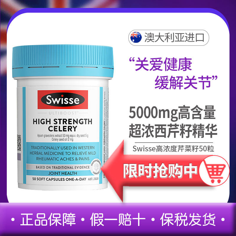 Swisse Celery Seed Capsules 50 Capsules High Concentration Celery Seed 5000mg Relieve Joint Brand Authorization