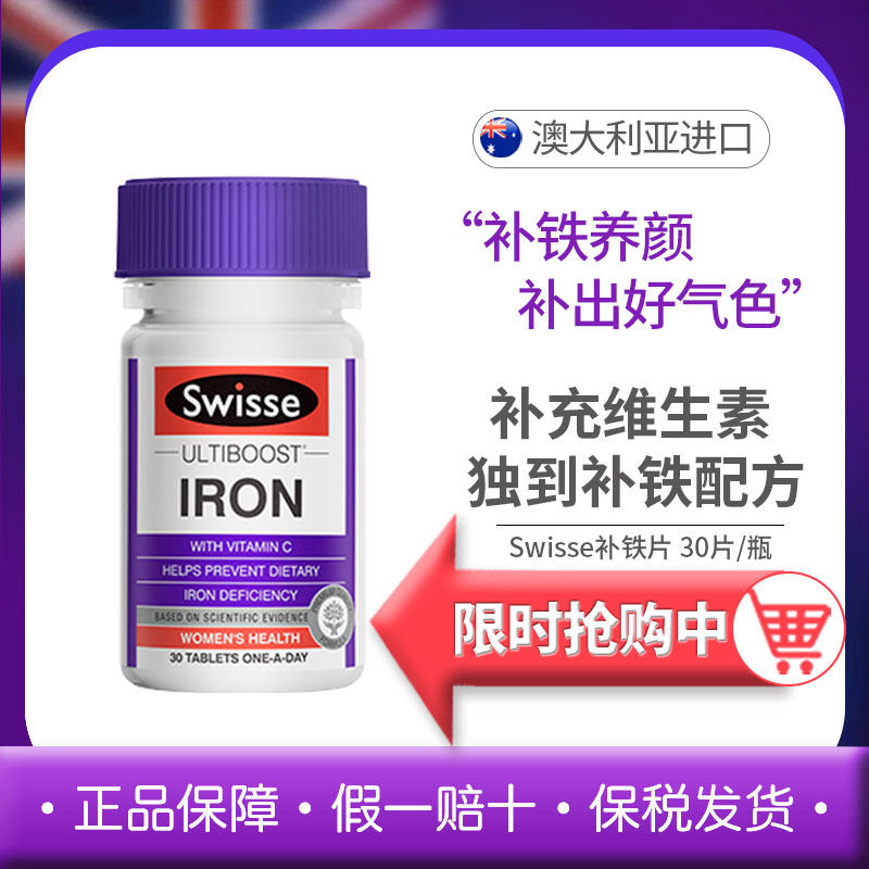 (Ghoba co-payment) Australian Swisse Svicar Tonic Iron Sheet 30 slices of qi and blood abundant with good air color-Taobao