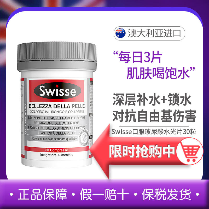 Swisse Italy Swisse Oral Hydrouric Acid Collagen Hydrogen Myoglycomulus Kanggu 30 tablets