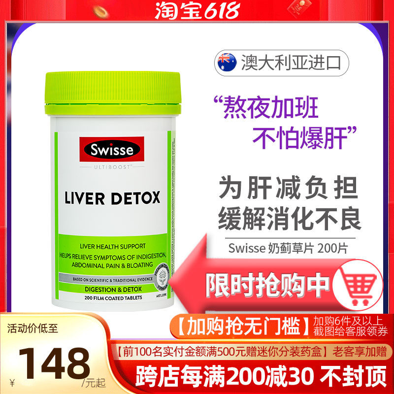 Swisse milk thistle herbicide 200 cucumber liver to resolve alcohol and wake up late overtime milk thistle
