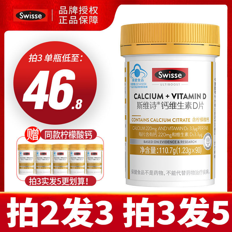 Swisse Swiss adult vitamin D calcium tablets 90 mild calcium citrate fosters absorption