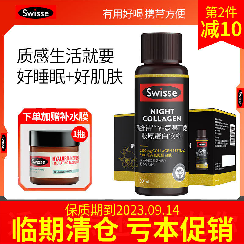 Swisse Swisse collagen peptide aminobutyl acid is good dream small Q bottle GABA night Angel