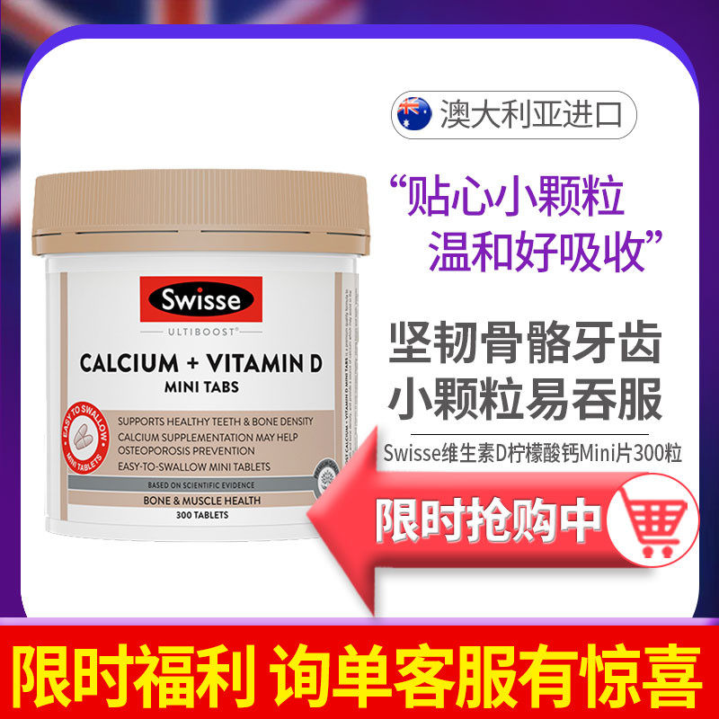 Swisse Swisse citric citrate 300 high absorption upgrades containing 150 pregnant women with vitamin D