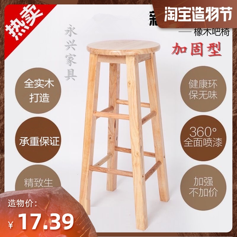Modern simple solid wood bar chair Bar stool Bar chair Bar chair High stool Ladder stool Household milk tea shop European chair
