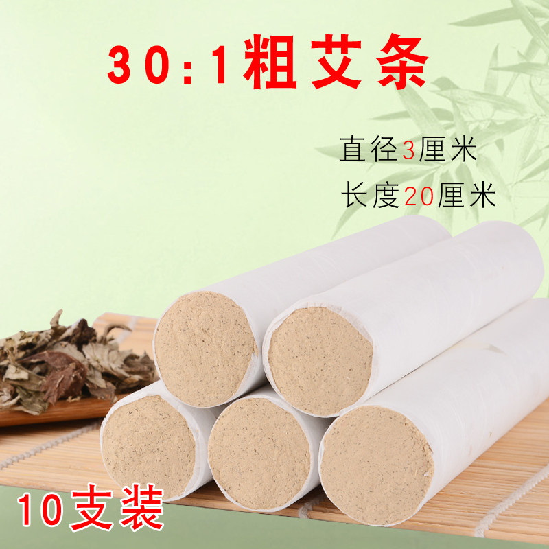 10 nanyang thunder-moxibustion moxa strips 3 cm plus coarse large moxibustion strips for five years Chen 3cm Wang Erchick 30: 1 Avelvet