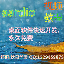 aardio desktop software rapid development of desert plug-in game script auxiliary development video tutorial