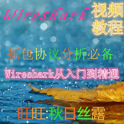 Wireshark essential video tutorial from getting started to proficient in packet capture protocol analysis