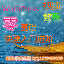 WordPress Zero Basic Quick Start to Advanced Video Tutorial Course