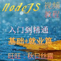 2017 NodeJS elite class Introduction to proficient (basic employment) full set of video tutorials
